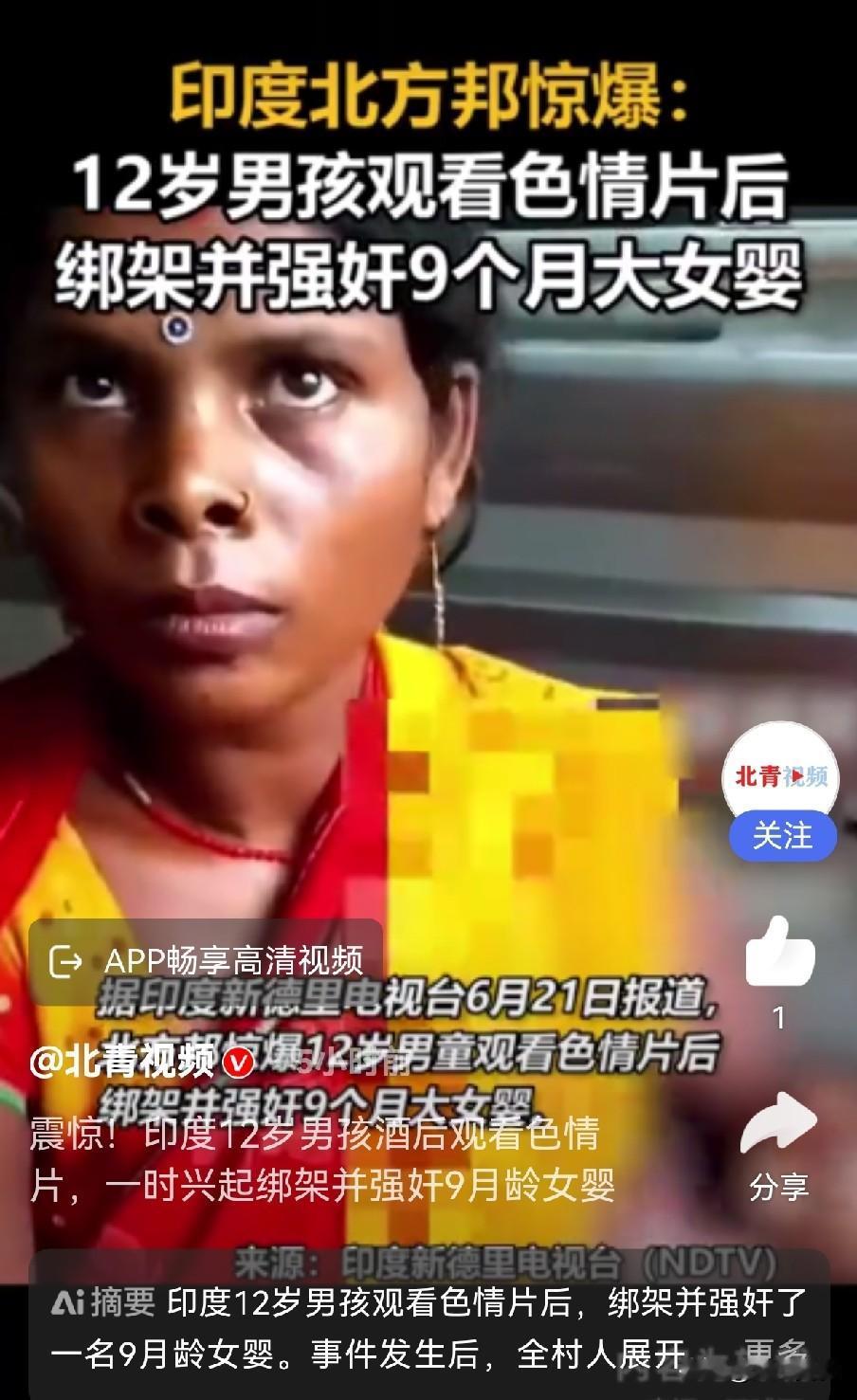 印度12岁男孩强奸9个月大女婴
2026年6月，印度北方邦戈勒克布尔县发生一起恶