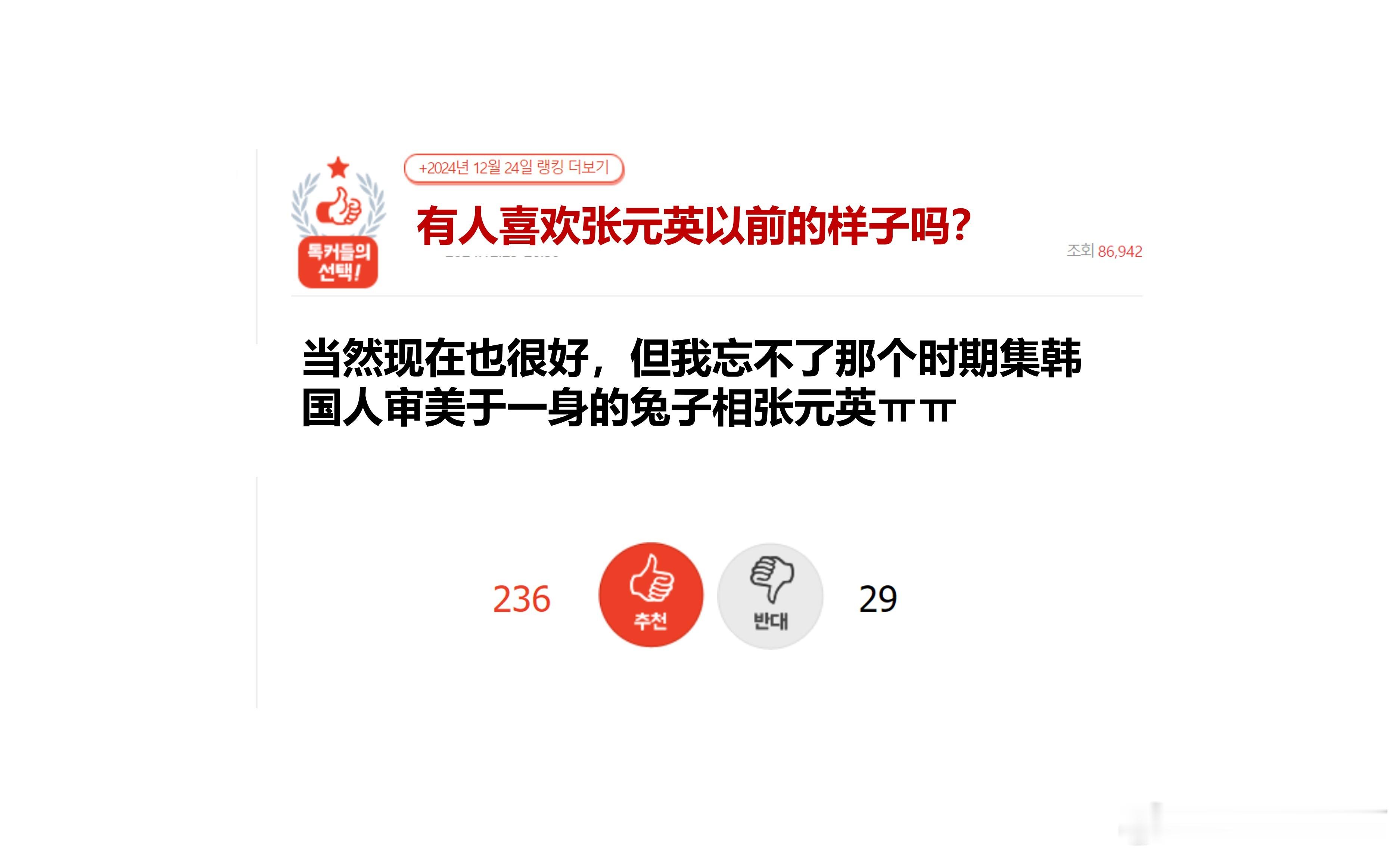 有人喜欢张元英以前的样子吗？🔥pann前几天的日榜热帖🔥愿楼主觉得现在很好，