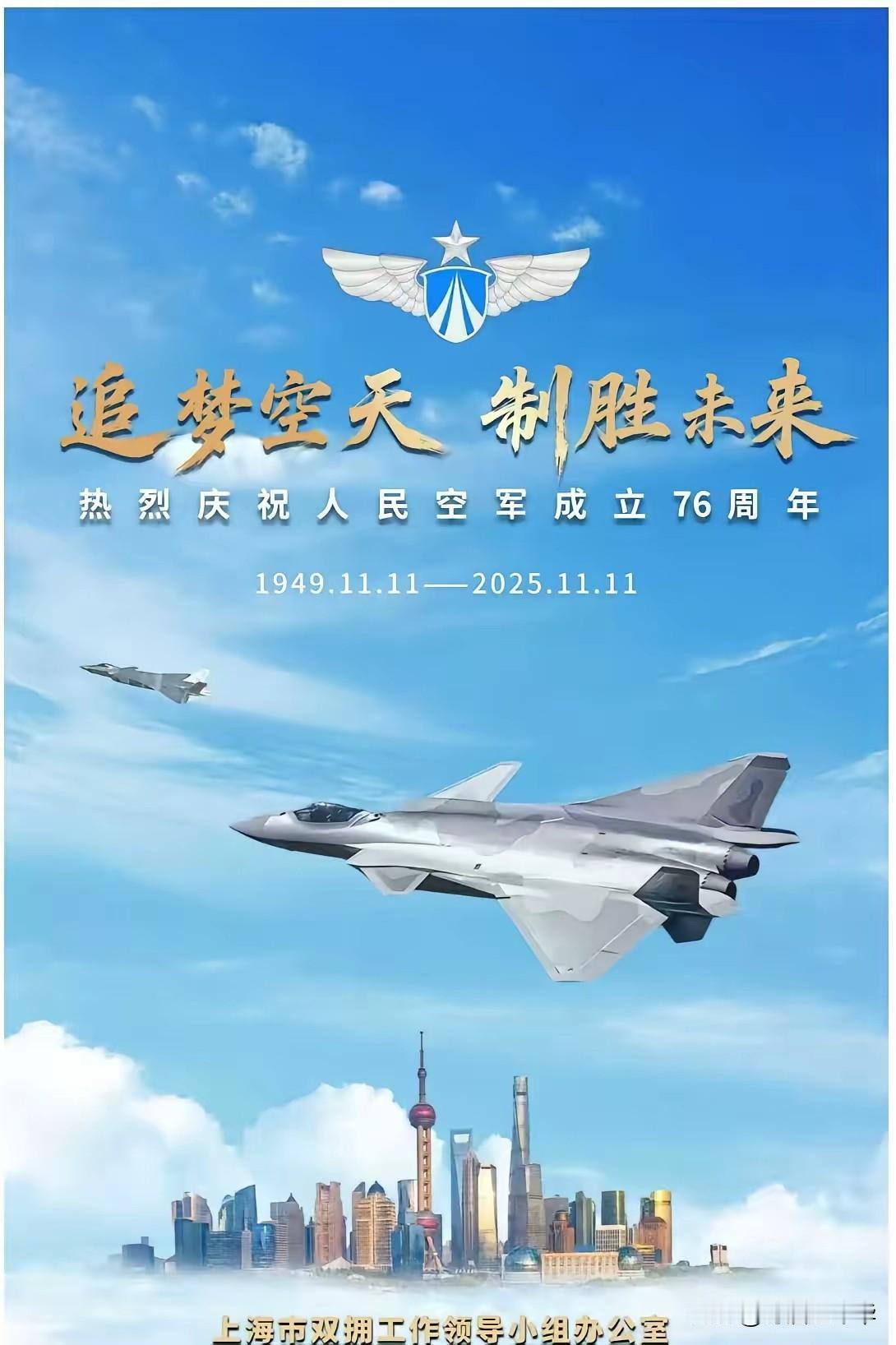 人民空军，76岁生日快乐