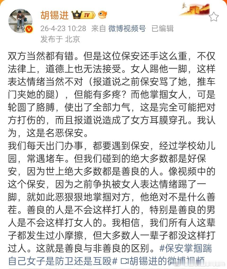 保安掌掴踹自己女子是防卫还是互殴老胡认为，双方都有错。老胡认为，这是一名恶保安。
