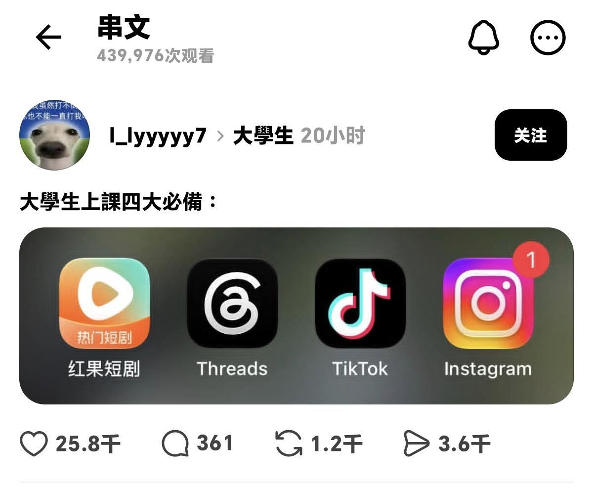 岛内大学生的四大标配app，竟然是中美争霸赛！

再定睛一看，是字节跟Meta两