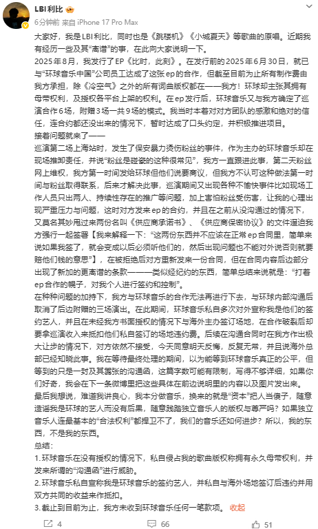 LBI利比维权跳楼机原唱维权