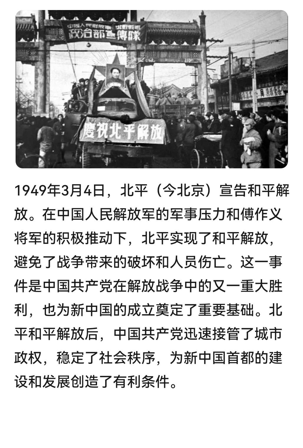 ＃建国丰功伟绩 
      历史上的今天：1949年3月4日，北平（今北京）宣