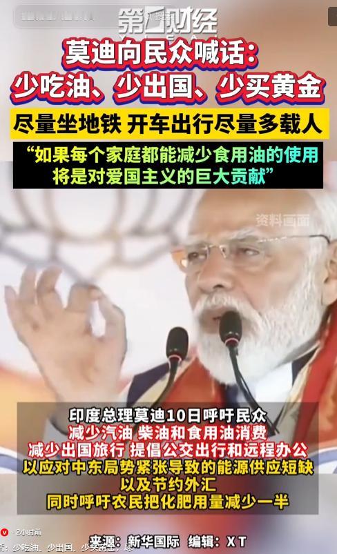 印度总理莫迪5月10日面向全国民众抛出节俭倡议，看似是倡导百姓理性过日子，实则暴