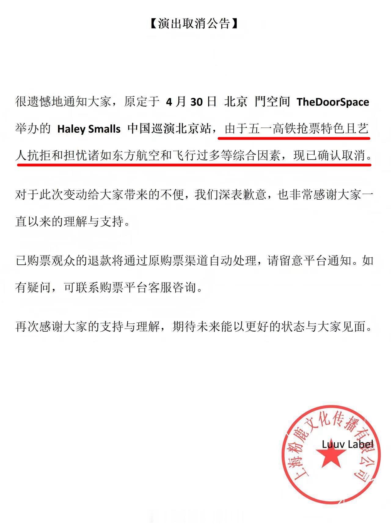 加拿大多伦多独立R&B女歌手Haley Smalls取消在华演出，公告原因居然是