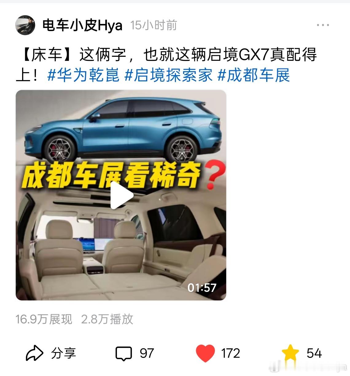 昨晚一股脑发了很多车展视频，因为太晚发布我想着应该没啥自然流，结果！启境GX7居