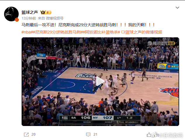 尼克斯绝杀马刺 已经3:1了，感觉马刺大概率是拿不到总冠军了