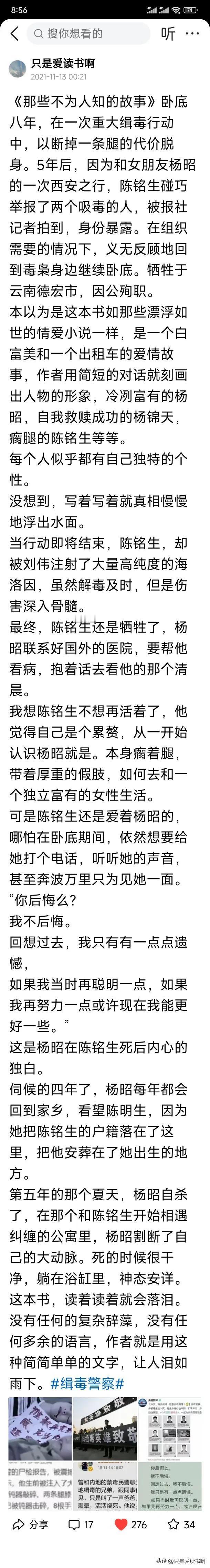 2021年的时候写了一篇《那些不为人知的事》读后感。

这是一篇讲述缉毒警察陈铭