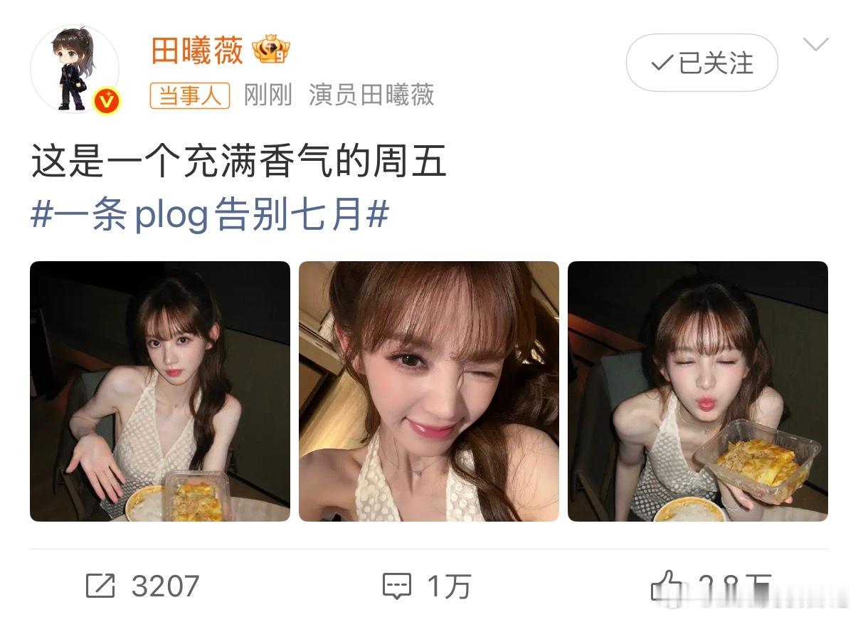 田曦薇用万妮达歌词当文案田曦薇文案是万妮达歌词 哈哈哈要唱出来了 
