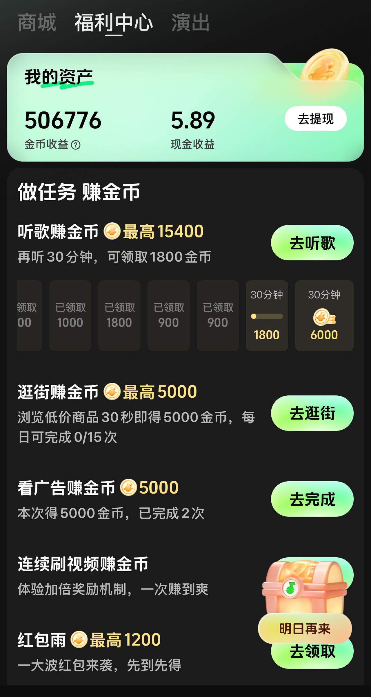 薅羊毛第1天

第一次下载这个听歌🎵APP
据说兑换率挺高
于是乎
刷了一下午