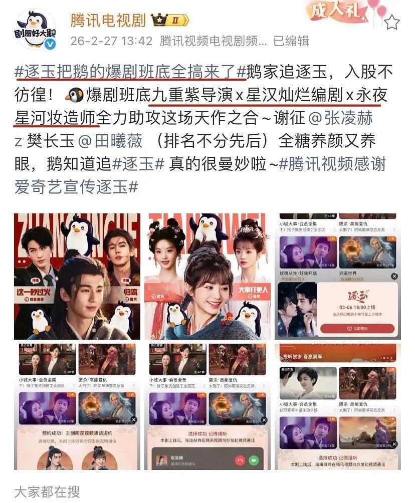 腾讯好像真的很重视逐玉官方把永夜星河、星汉灿烂、九重紫都搬出来了 