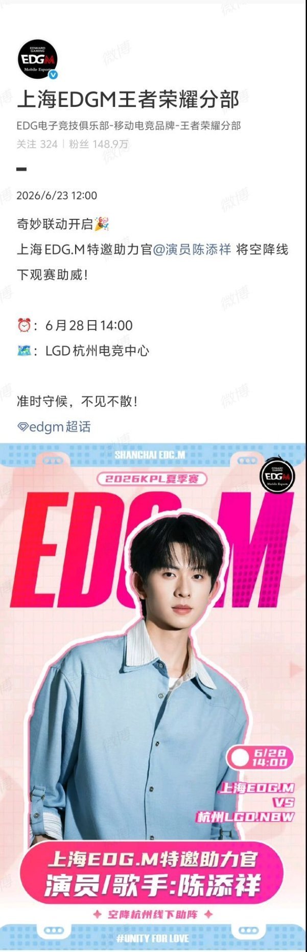 EDGM和陈添祥联动了⏰：6月28日14:00🗺️：LGD杭州电竞中心 