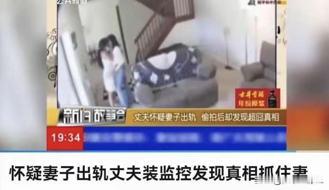 男子装监控本想抓妻子出轨，结果真相出人意料！妻子确实背叛了婚姻，但出轨对象并是女