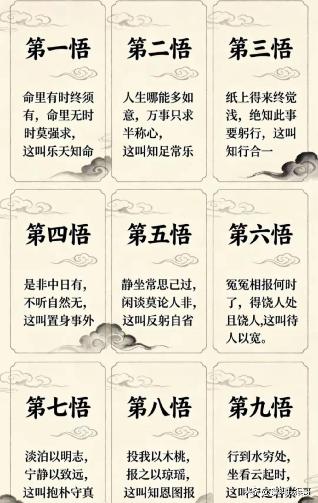 人生九悟，你悟出了几个？