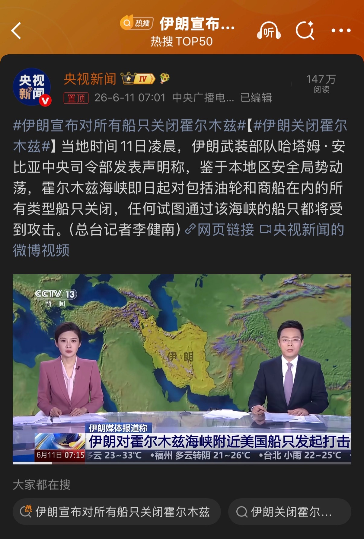 🔻特朗普拉完了。特朗普说生日愿望是世界和平伊朗宣布对所有船只关闭霍尔木兹热点现