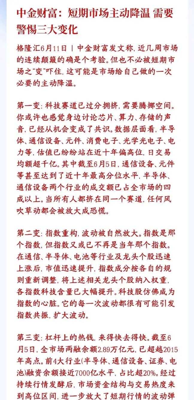 A股接下来如何？中金给出了行情的分析策略中金表示短期市场在降温整理，科技赛道拥挤
