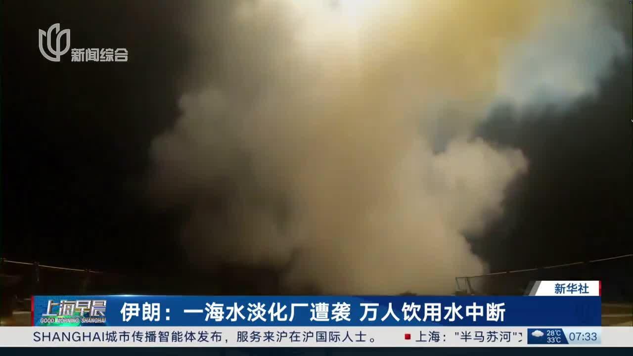 [兔子]7月17日晚上，美军干了一件让整个中东炸锅的事：炸了伊朗一座海水淡化厂，