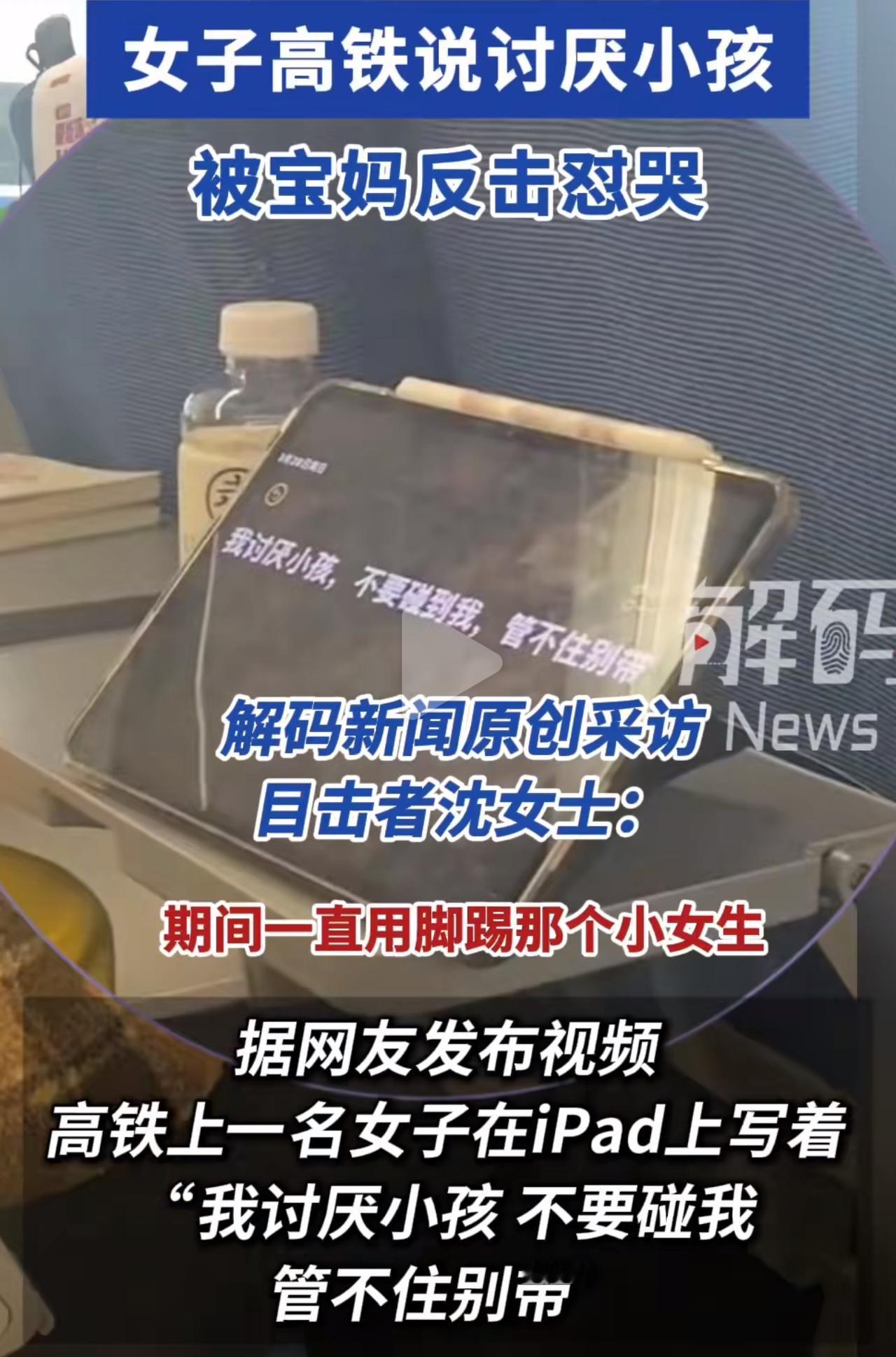 高铁上写“讨厌小孩”被宝妈怼哭了？南京开长沙那趟高铁上的这场争执，好多人看了都心