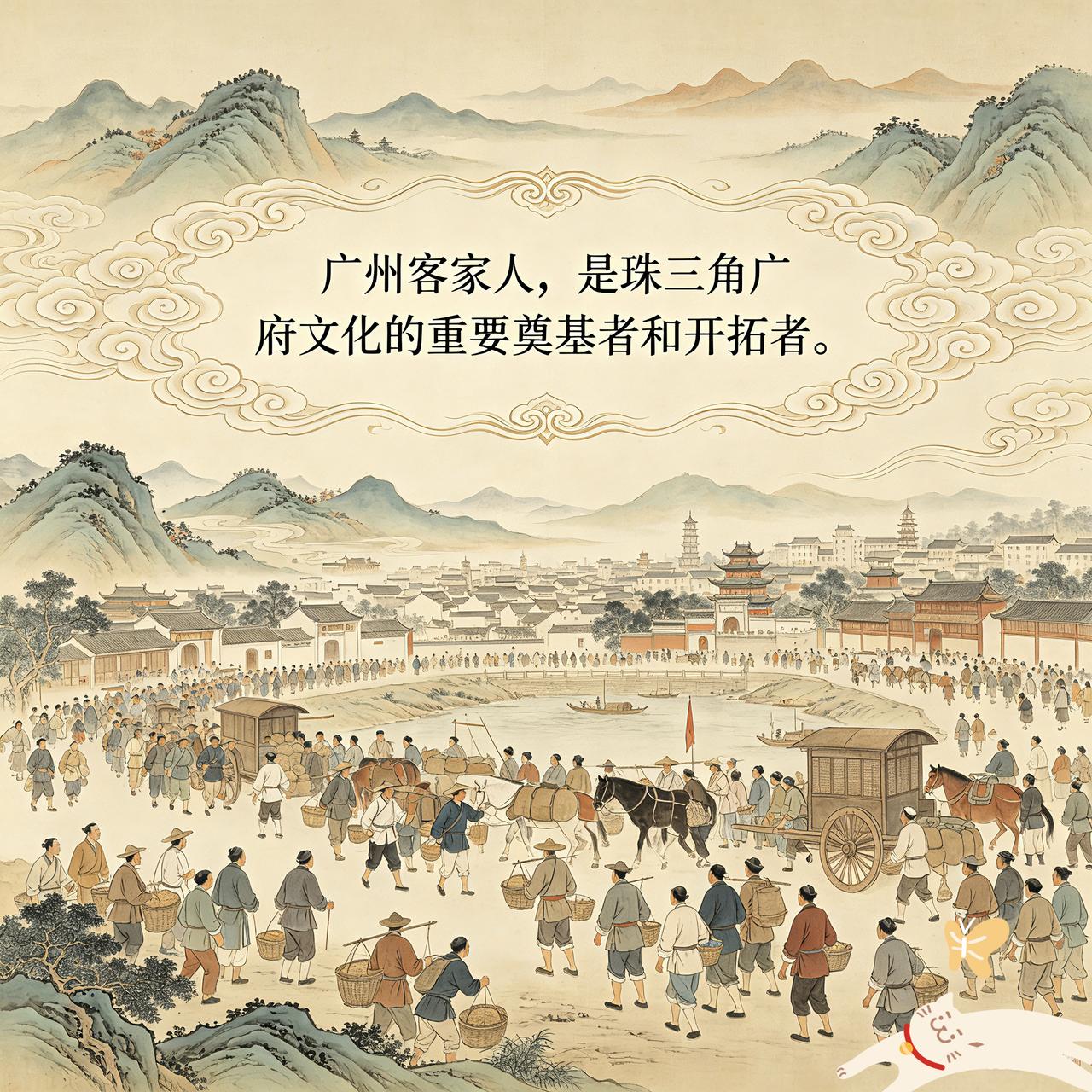 南迁客家移民，把源自北方中原地区的民风民俗和语言文化，一并注入了珠三角广府等地区