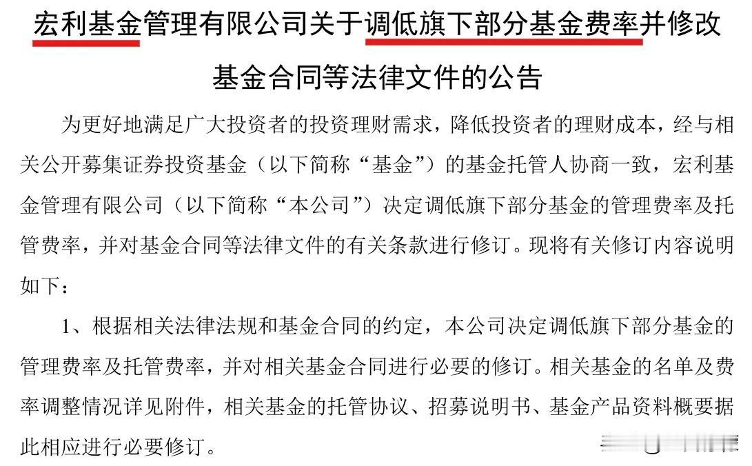 宏利基金调低旗下部分基金费率。部分基金从2月15日开始执行新费率，另外一部分从3