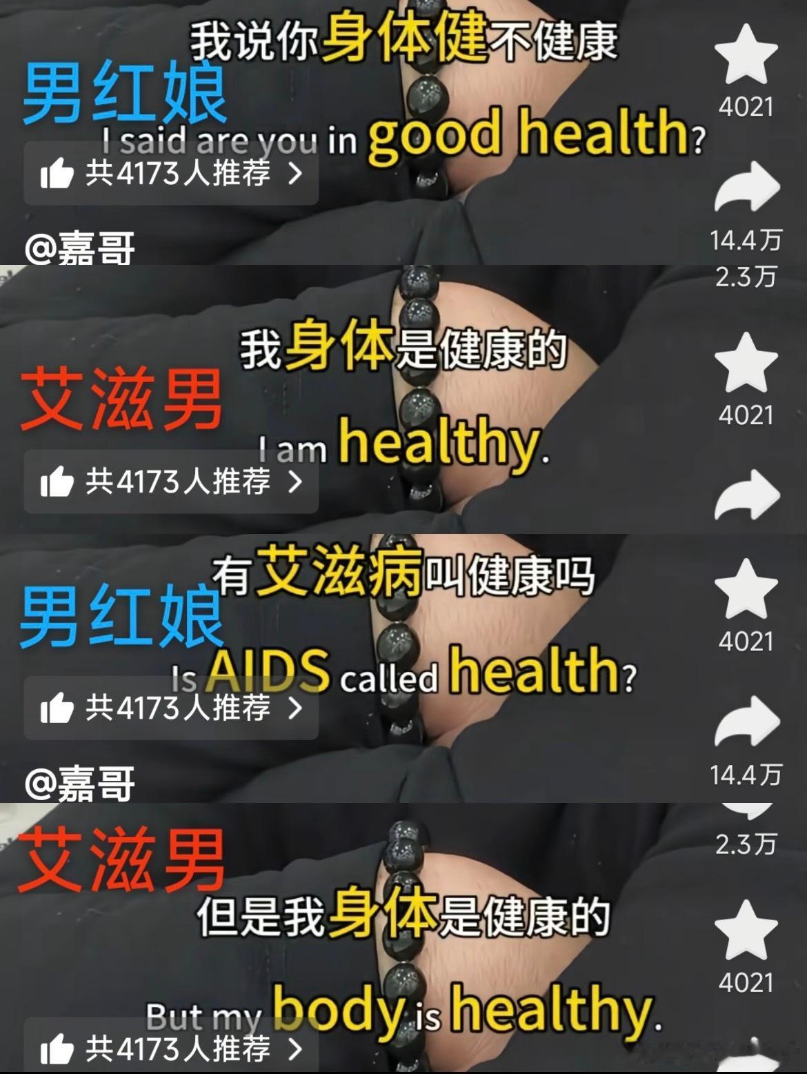 这什么逻辑？得了艾滋病还身体健康？这样的男的还在相亲市场流通，太恐怖了！

这逻