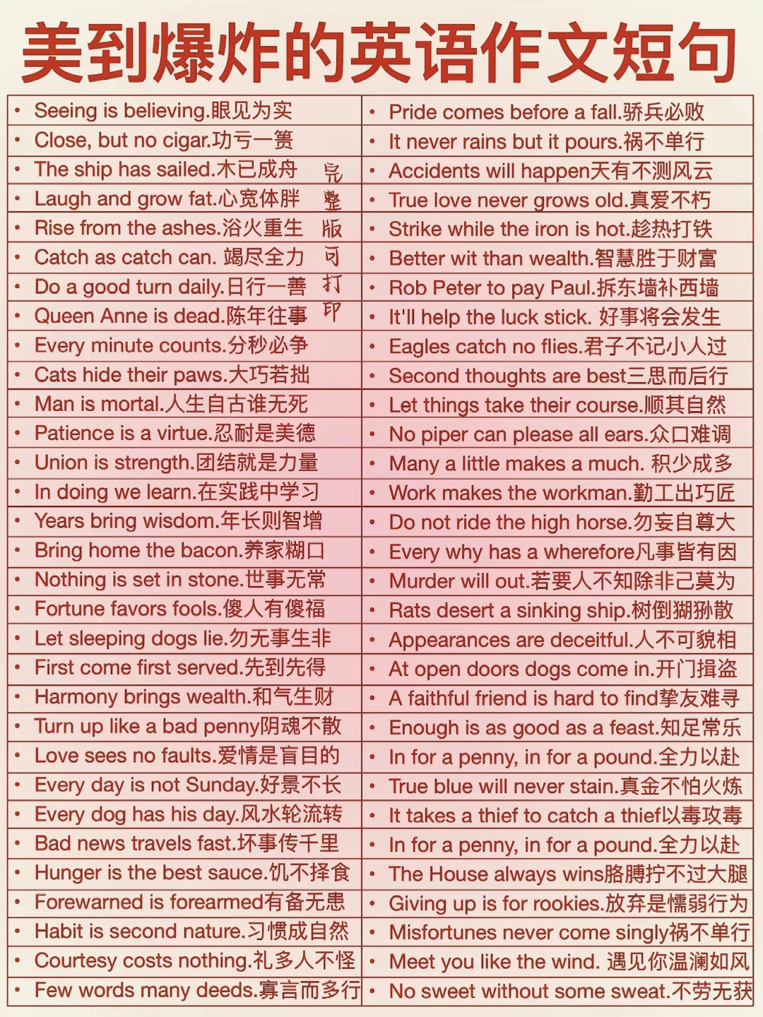 美到爆炸的英语作文短句～～～～～～～