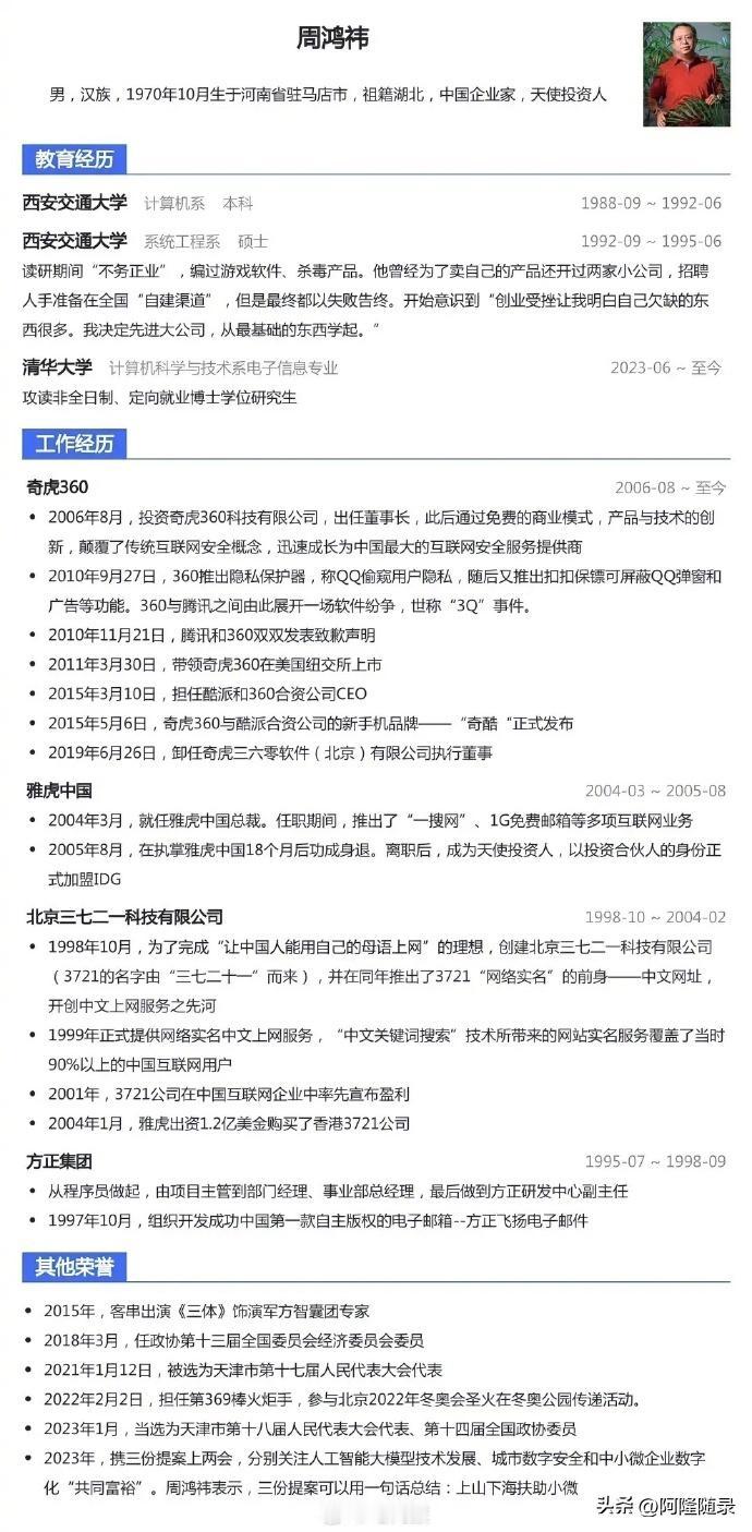 1992年到1995年时，周鸿祎在西安交通大学读研时就开过2家小公司，打算在全国