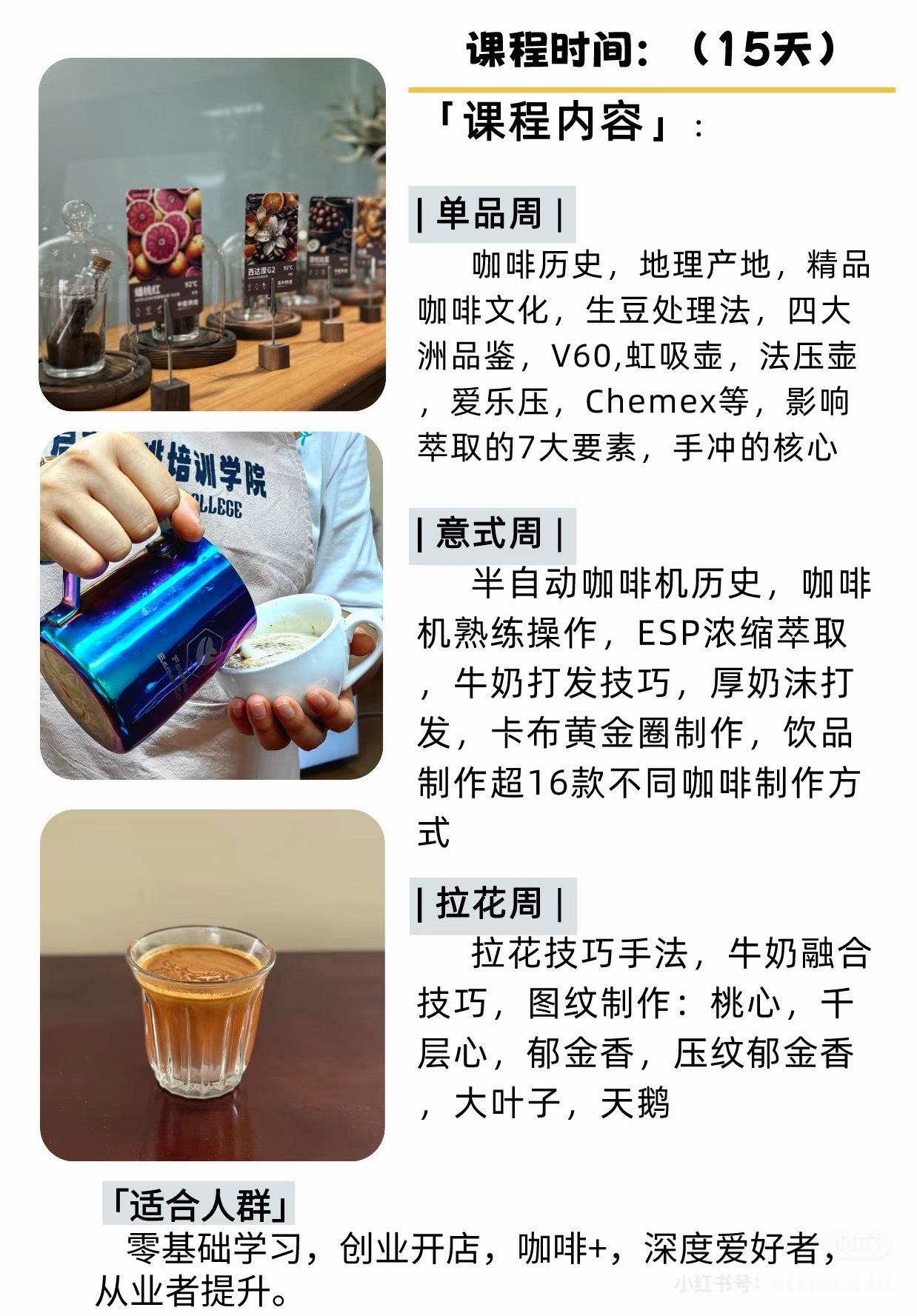我想去上这个课这次我肯定能学会拉花！我的目标不是拉出桃心，我要挑战郁金香！！！ 