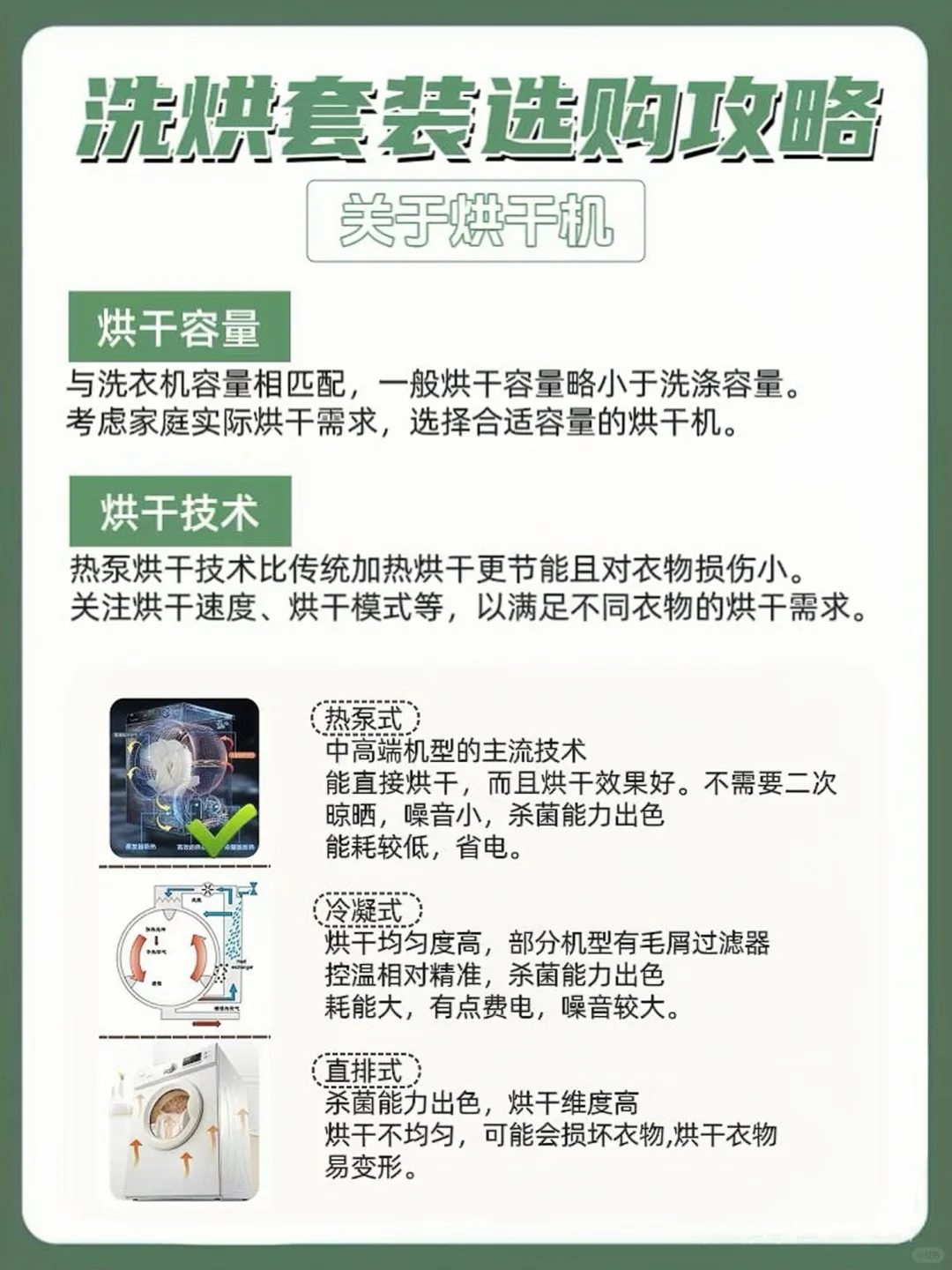 洗烘套装必看❗保姆级选购攻略😤