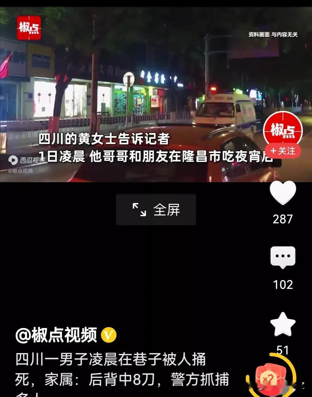 八刀致死，这手段太残忍，就像是在豆腐上雕花，只是这回雕的是人命。警方抓捕涉案人员