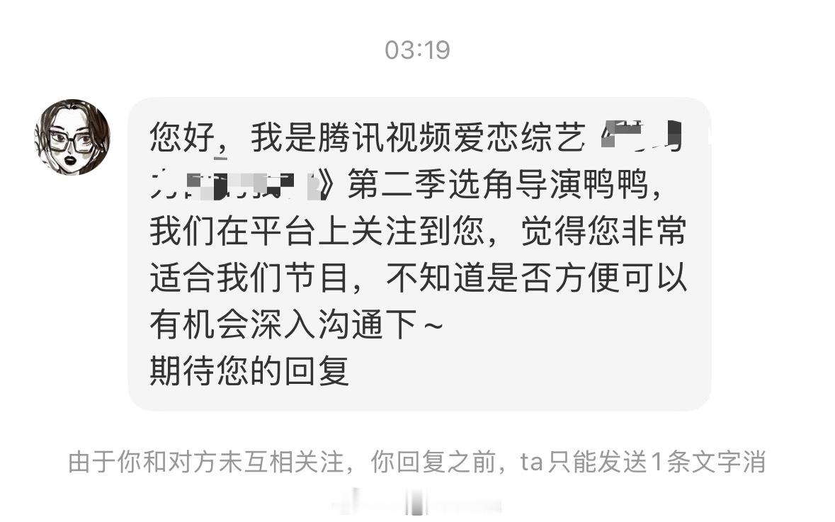 这已经是我第三次收到恋综的私信了[捂嘴哭]🆘 ​​​