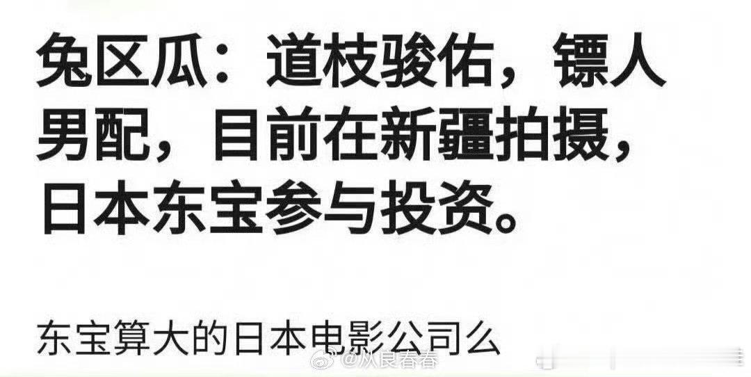 好家伙，这是真的还是假的？网传日本人道枝骏佑是电影《镖人》男配，如果是真的电影又