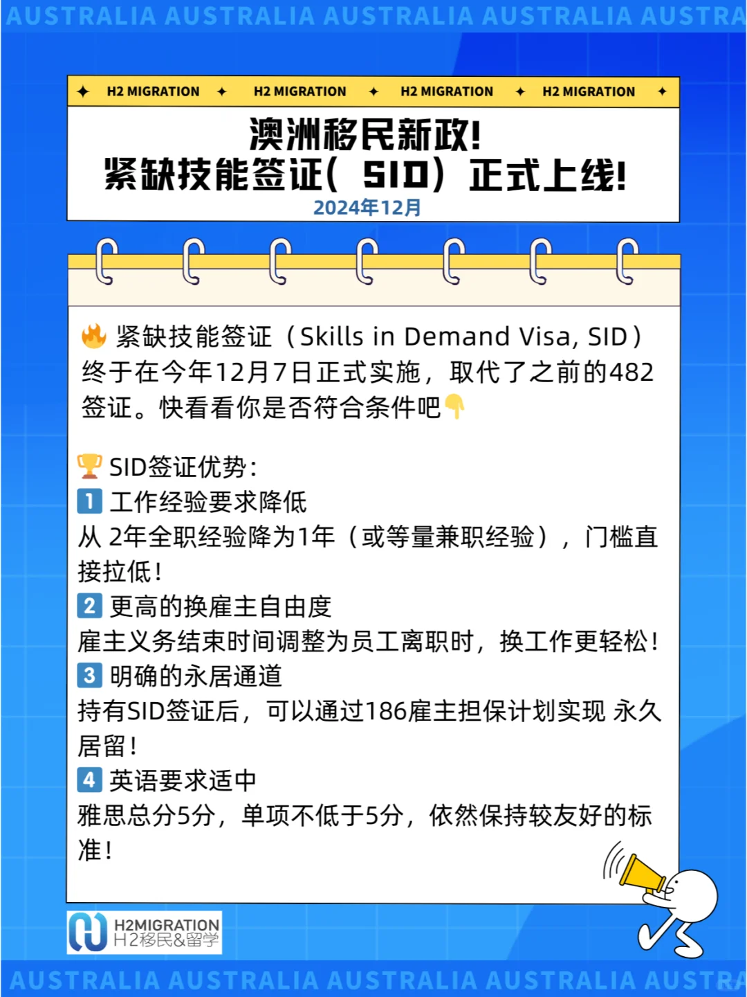 澳洲移民紧缺技能签证（SID）正式上线！