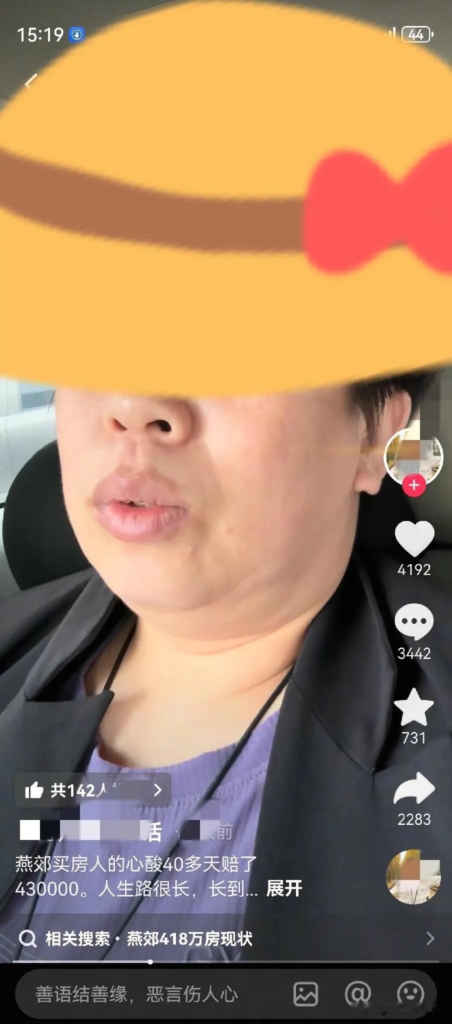 昨晚刷到一位做餐饮的燕郊大姐在控诉，
说她家刚在燕郊买了40多天的新楼盘房子，