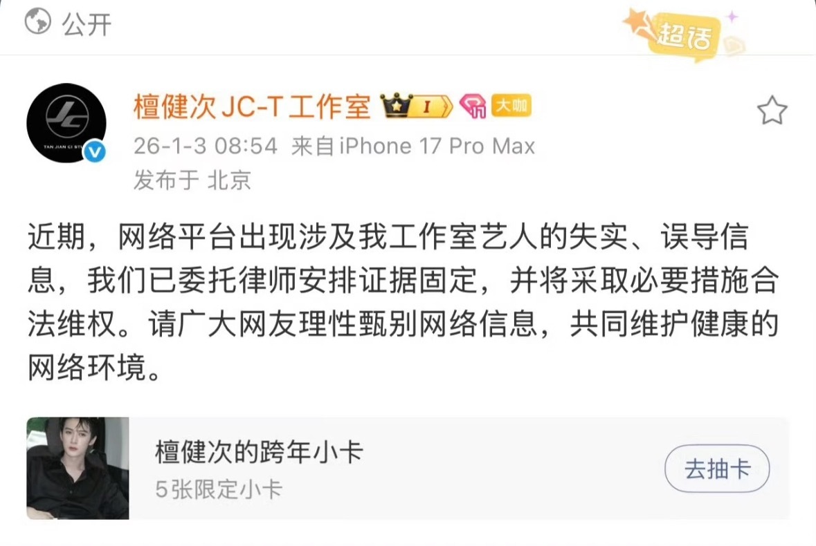 檀健次工作室发公告了，直接辟谣了，并且委托律师，随时准备维👊🏻！ 