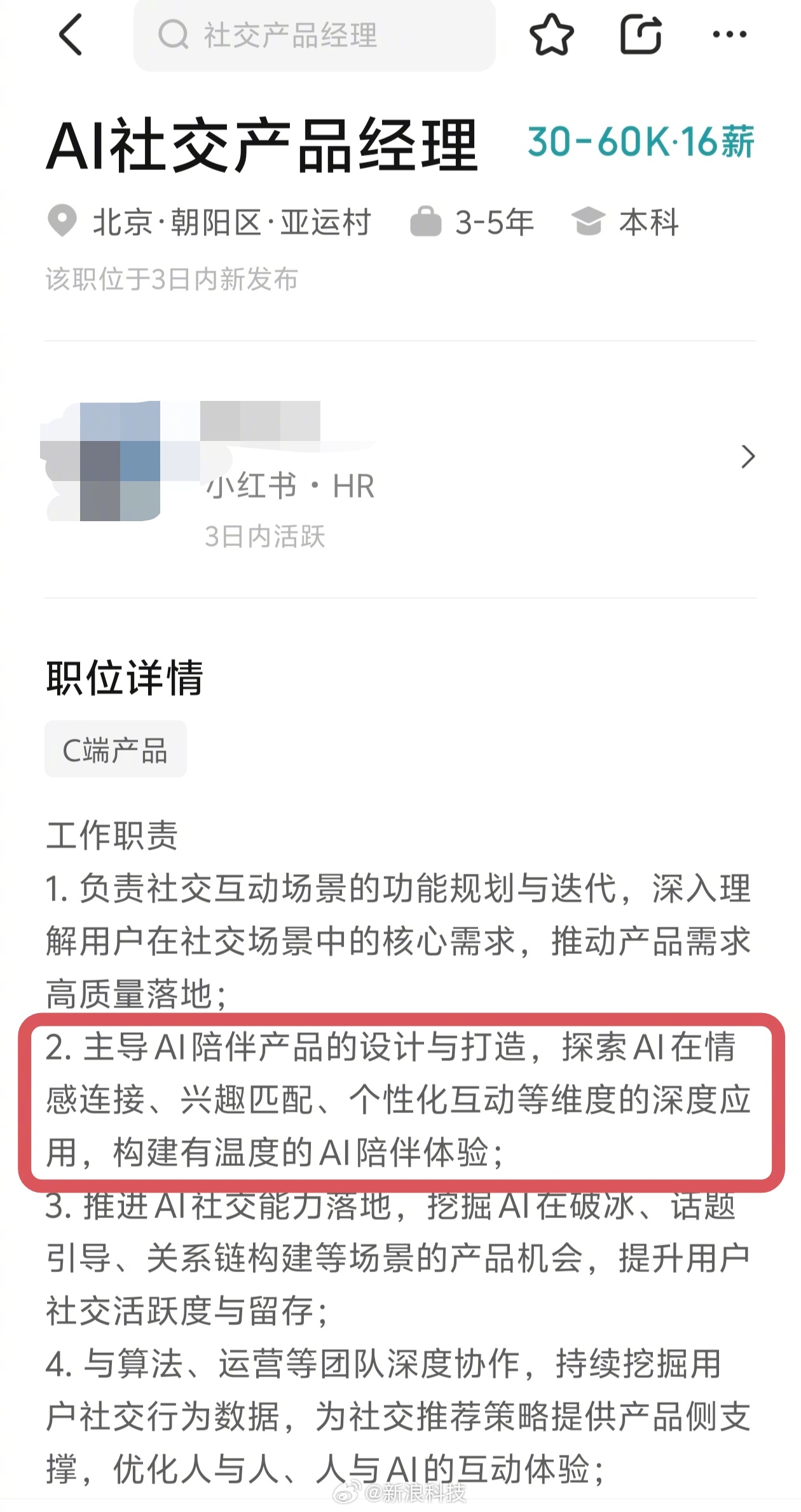 消息称小红书将布局AI社交类产品，高薪招募AI人才