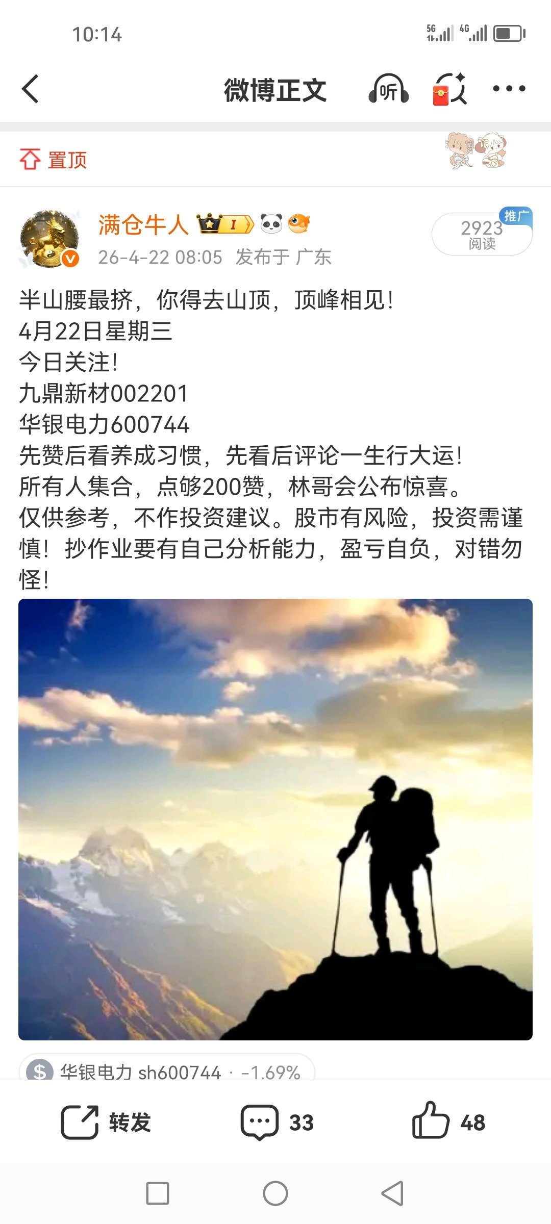 昨天盘前分享的华银电力600744，今天开始起飞吃肉了！，别再潜水了，多点赞评论