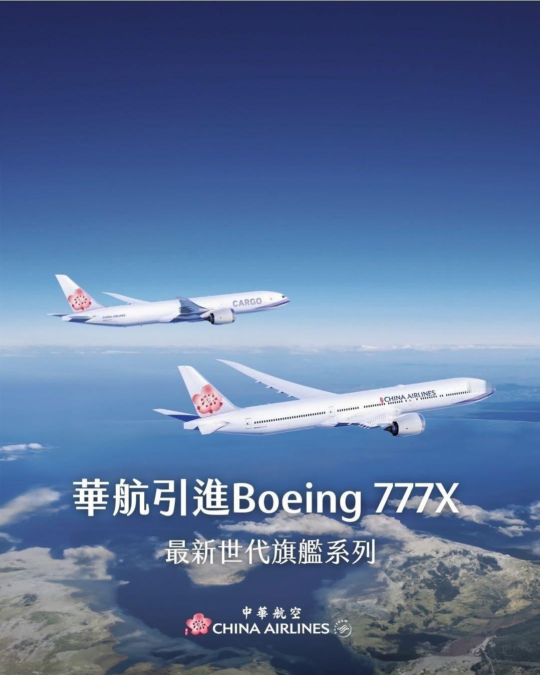 华航新一代远程旗舰确定

台湾地区中华航空今天宣布，中华航空成为最新的 777X