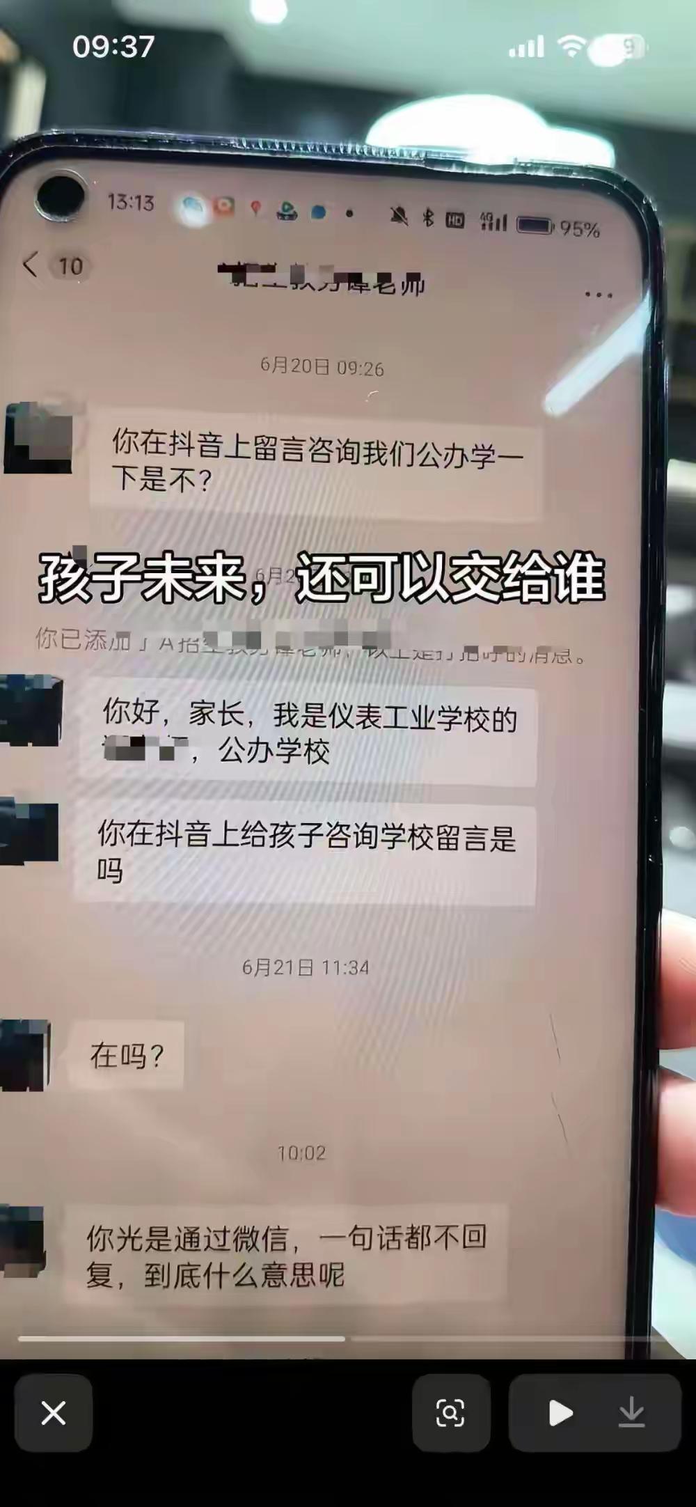 离谱！家长咨询招生问题未及时回复，被冒充招生人员辱骂全家升天。校方回应：此人非我