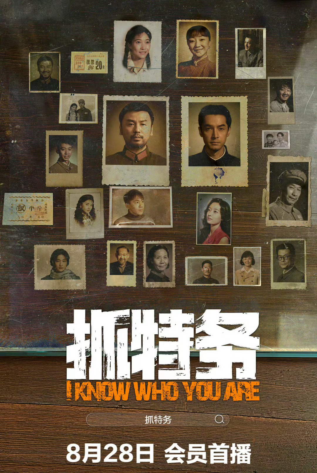 雷佳音X胡歌主演电影《抓特务》定档8月28日流媒体平台上线 内地票房仅1.19亿