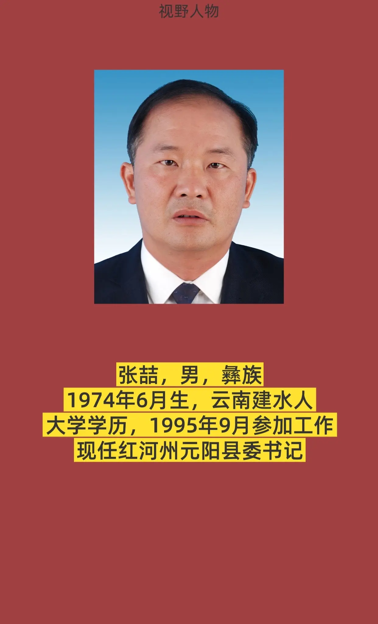 红河州元阳县。