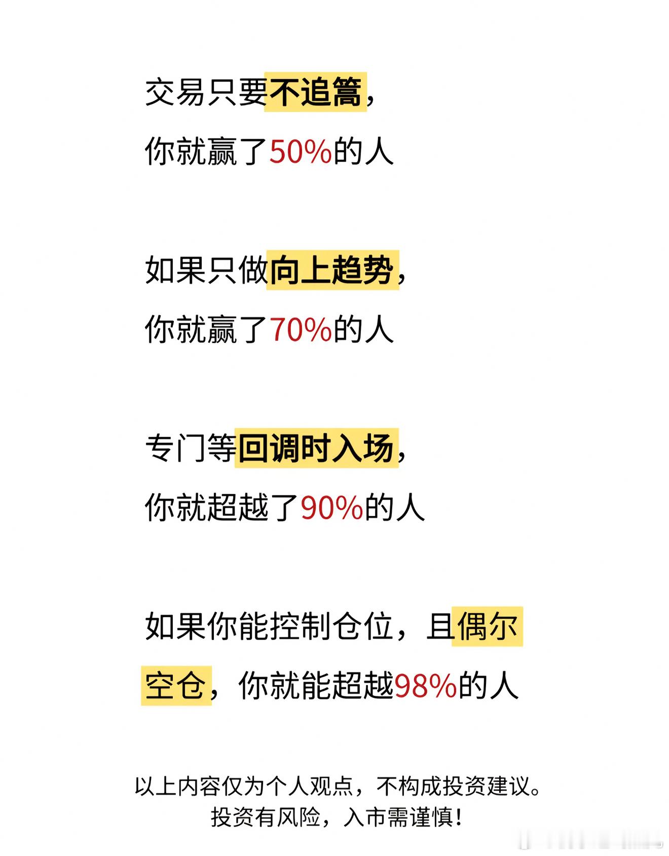 做上升趋势的回调，并且懂得控制仓位，分仓，空仓。空仓。 