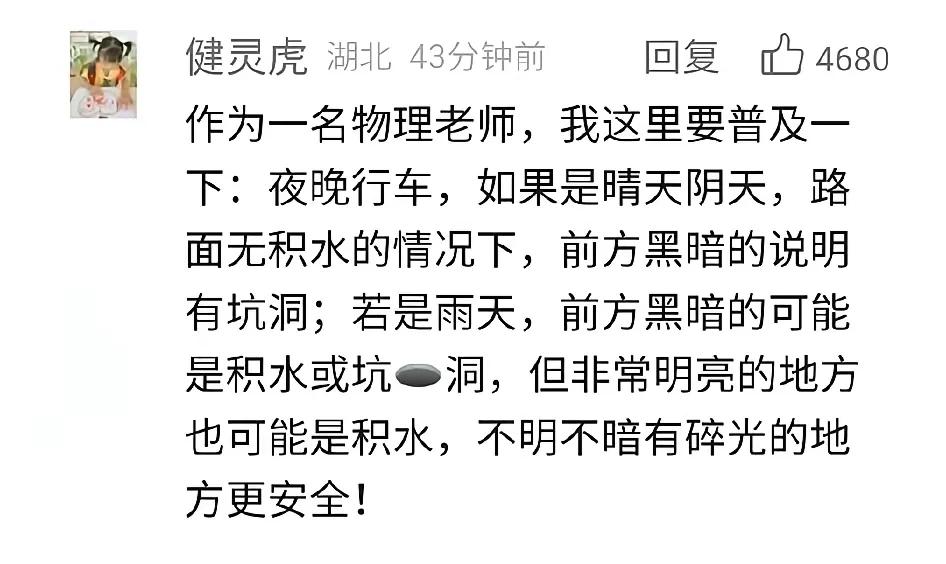 梅大高速塌方事件后，有一名物理老师给了我们诚恳的建议，他这个建议是在人民日报下留