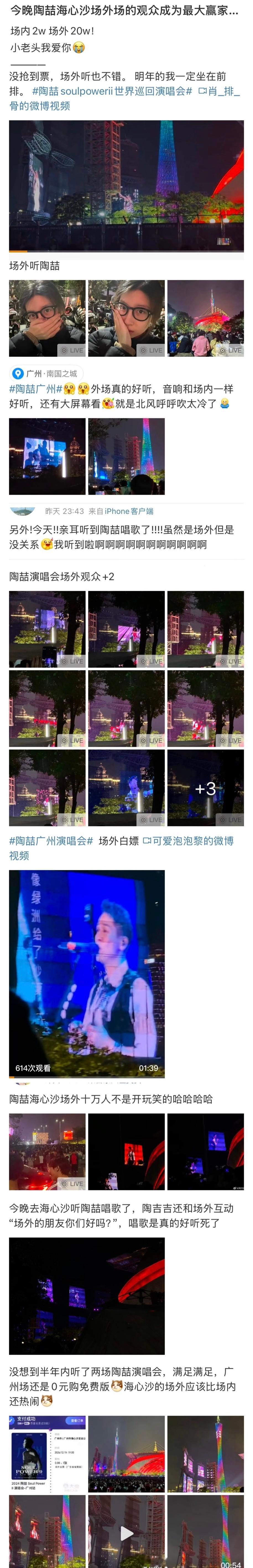 陶喆演唱会场外比场内人还多 又一次被陶喆演唱会给戳到了，看到了演唱会外面的人比城