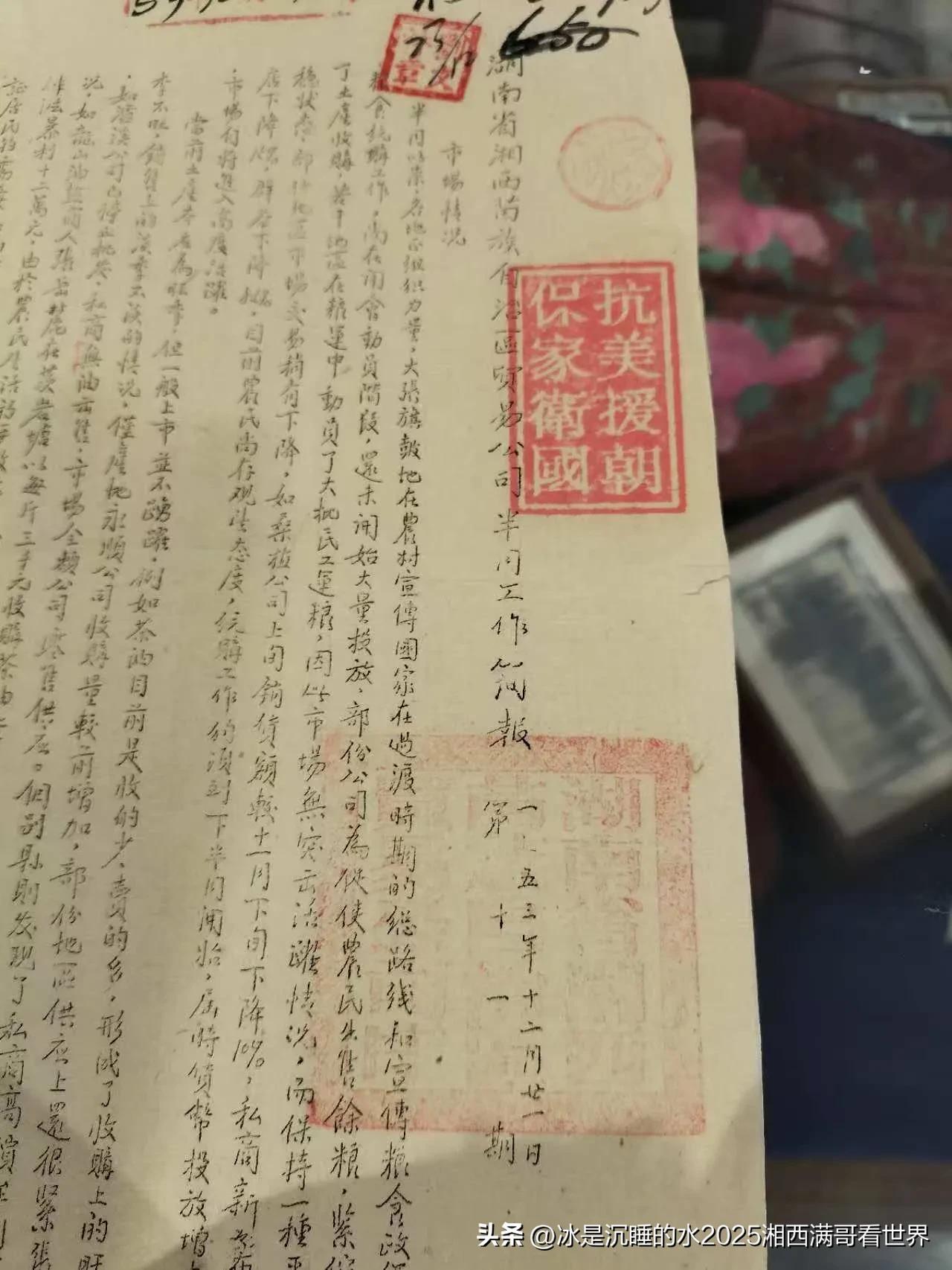 这是湖南省湘西苗族土家族自治州原参加“抗美援朝”、“保家卫国”吉首市乾州籍老志愿