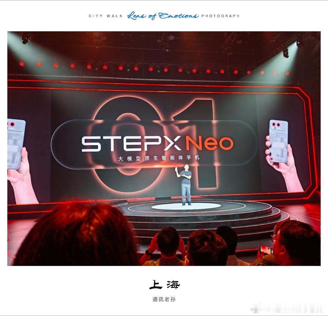 【老孙看发布】阶跃 STEPX neo 智能体手机上海发布    Ai 时代智能