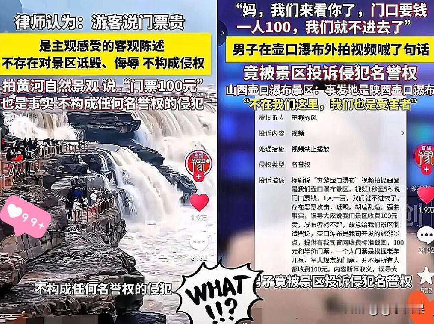 这下闹大了！男子去看黄河，被告知壶口瀑布景区要收100元门票，男子直接拍视频喊话