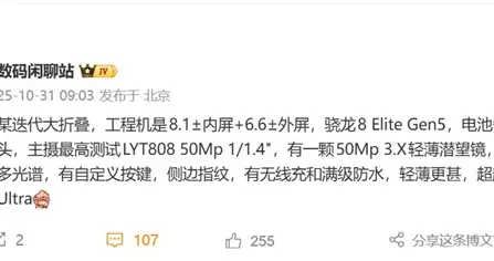 全球首款驍龍8E5折疊屏！OPPO Find N6參數出爐