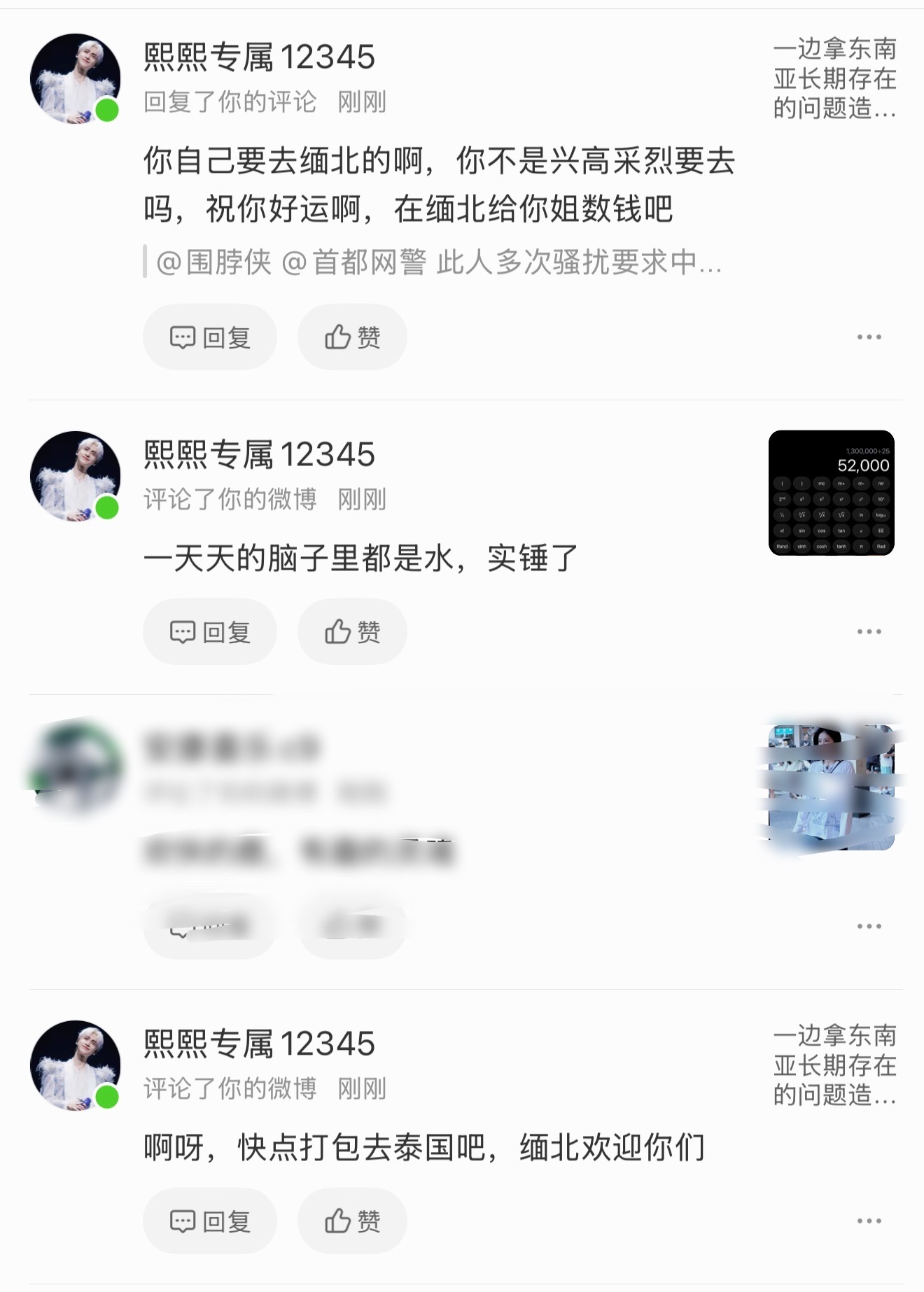 该账号：网页链接 及大量罗云熙粉丝（已录屏取证）刻意借泰国社会事件，无事实依据将