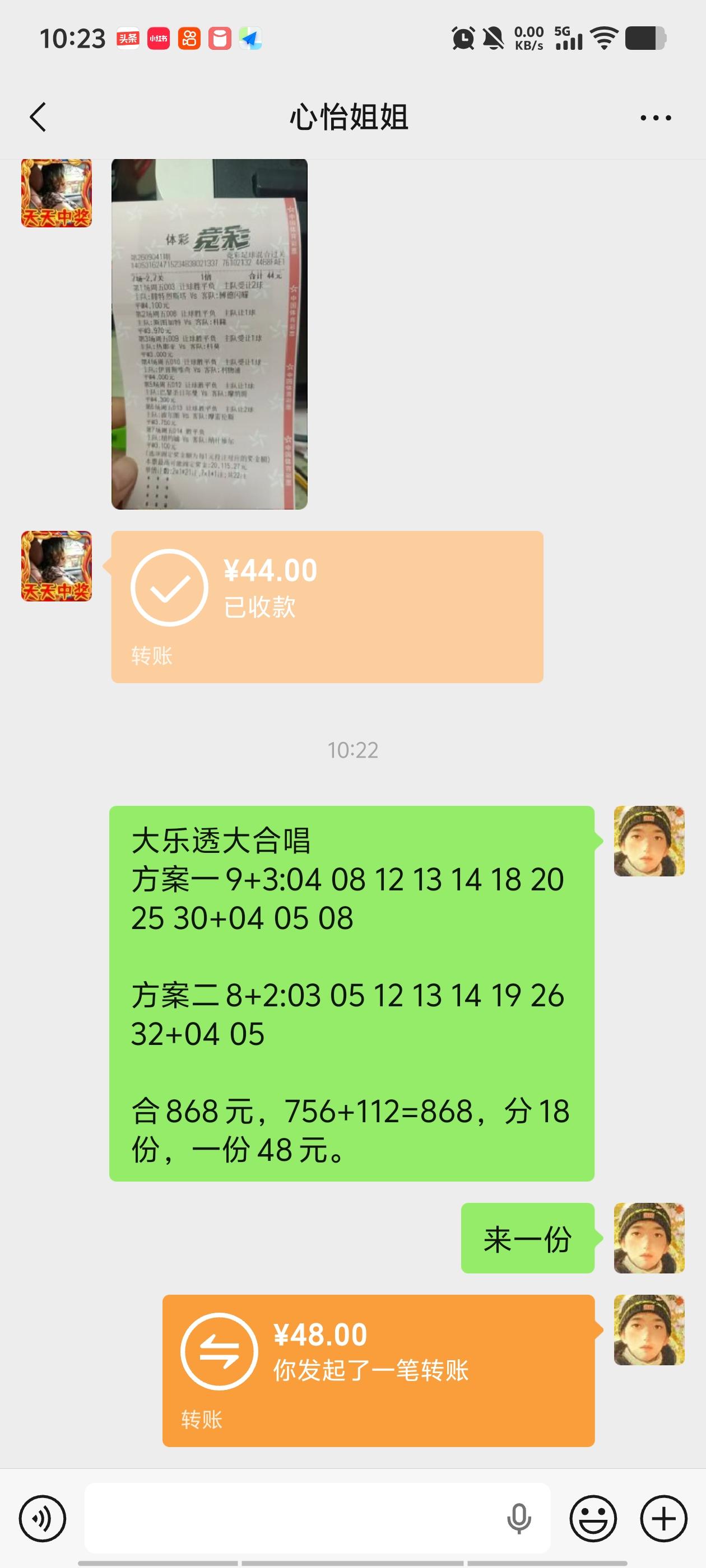 9月5日大乐透复式大底漏出
上期大乐透两个方案都中奖了，一组2+1，一组1+2。